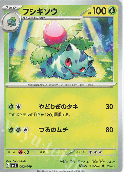 TD フシギソウ | 販売 | [SVG] スペシャルデッキセットex フシギバナ・リザードン・カメックス | ポケモンカードゲーム