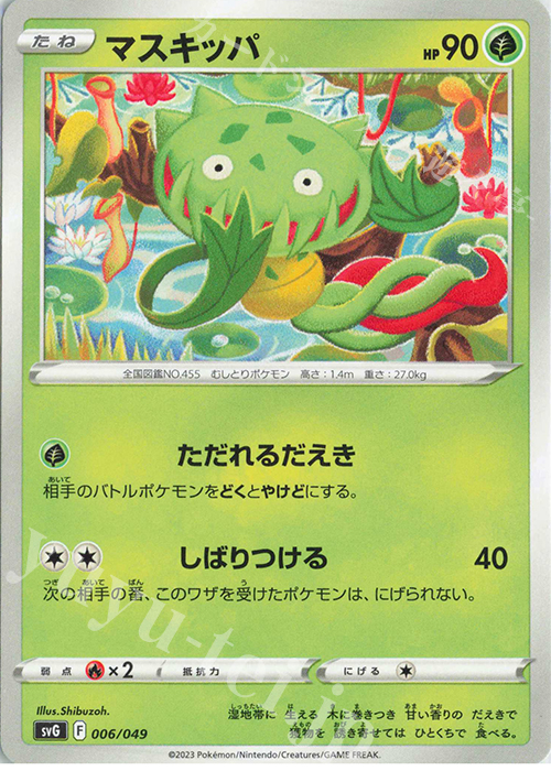 TD マスキッパ | 販売 | [SVG] スペシャルデッキセットex フシギバナ・リザードン・カメックス | ポケモンカードゲーム