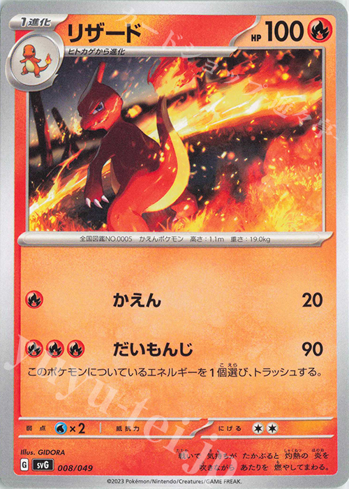 TD リザード | 販売 | [SVG] スペシャルデッキセットex フシギバナ・リザードン・カメックス | ポケモンカードゲーム