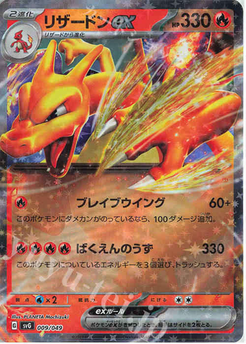 S-TD リザードンex(RR仕様) | 販売 | [SVG] スペシャルデッキセットex フシギバナ・リザードン・カメックス | ポケモンカードゲーム