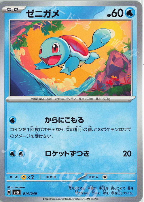 TD ゼニガメ | 販売 | [SVG] スペシャルデッキセットex フシギバナ・リザードン・カメックス | ポケモンカードゲーム