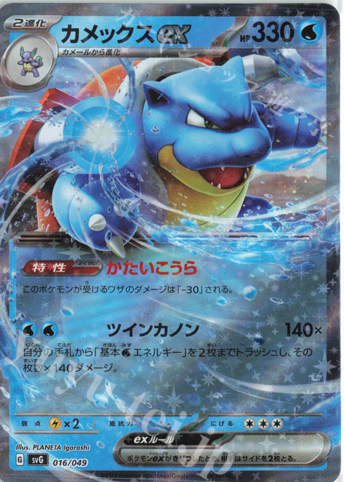 S-TD カメックスex(RR仕様) | 販売 | [SVG] スペシャルデッキセットex フシギバナ・リザードン・カメックス | ポケモンカードゲーム