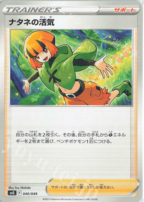 TD ナタネの活気 | 販売 | [SVG] スペシャルデッキセットex フシギバナ・リザードン・カメックス | ポケモンカードゲーム