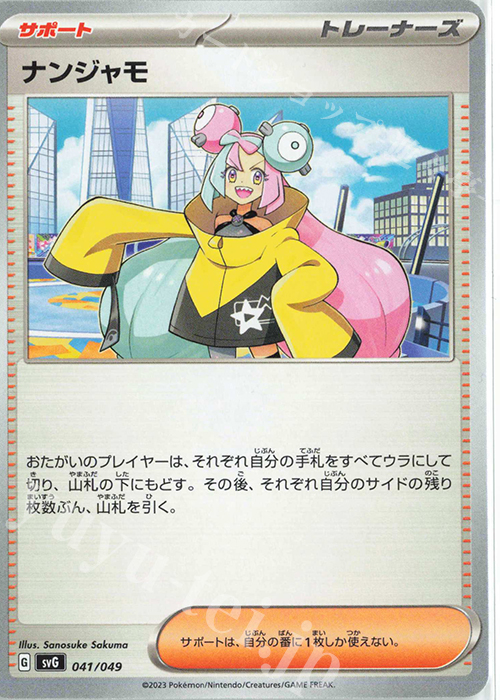 TD ナンジャモ | 販売 | [SVG] スペシャルデッキセットex フシギバナ・リザードン・カメックス | ポケモンカードゲーム