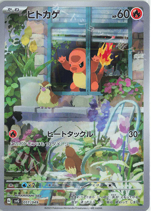 S-TD ヒトカゲ(AR仕様) | 販売 | [SVG] スペシャルデッキセットex フシギバナ・リザードン・カメックス | ポケモンカードゲーム