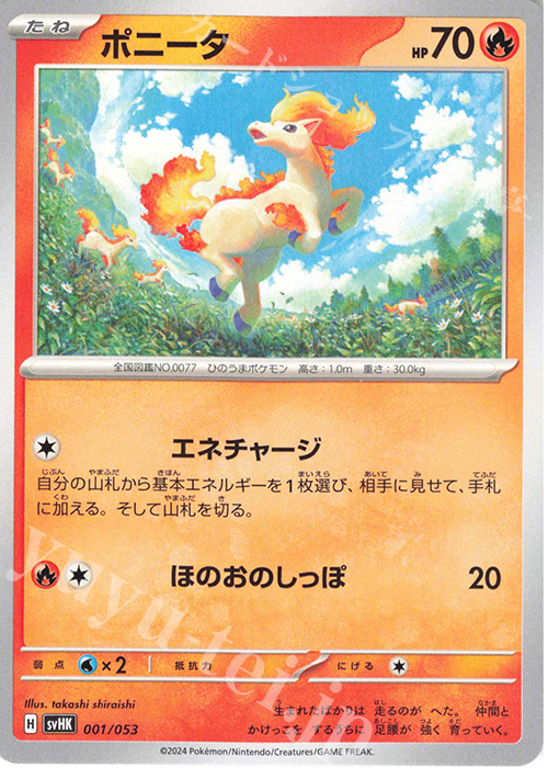- ポニータ | 販売 | [SVHK] スターターデッキ＆ビルドセット 古代のコライドンex | ポケモンカードゲーム
