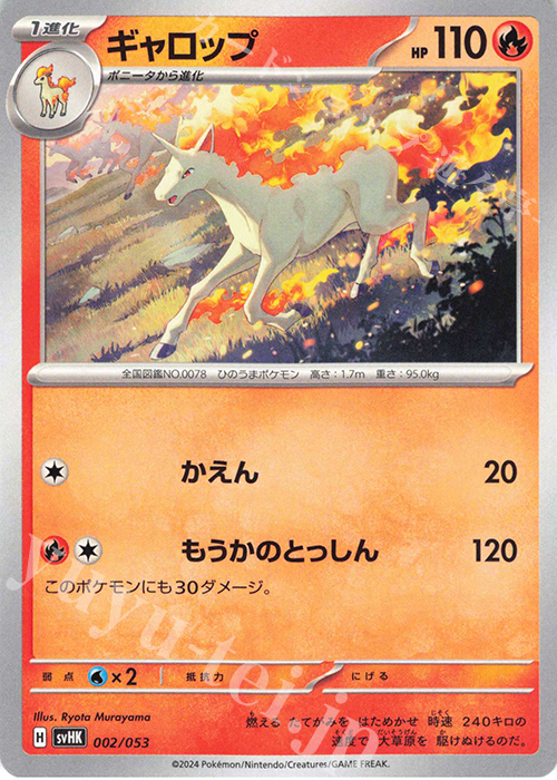 - ギャロップ | 販売 | [SVHK] スターターデッキ＆ビルドセット 古代のコライドンex | ポケモンカードゲーム