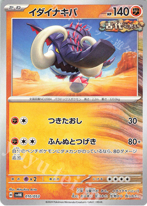 - イダイナキバ | 販売 | [SVHK] スターターデッキ＆ビルドセット 古代のコライドンex | ポケモンカードゲーム
