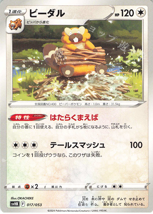 - ビーダル | 販売 | [SVHK] スターターデッキ＆ビルドセット 古代のコライドンex | ポケモンカードゲーム