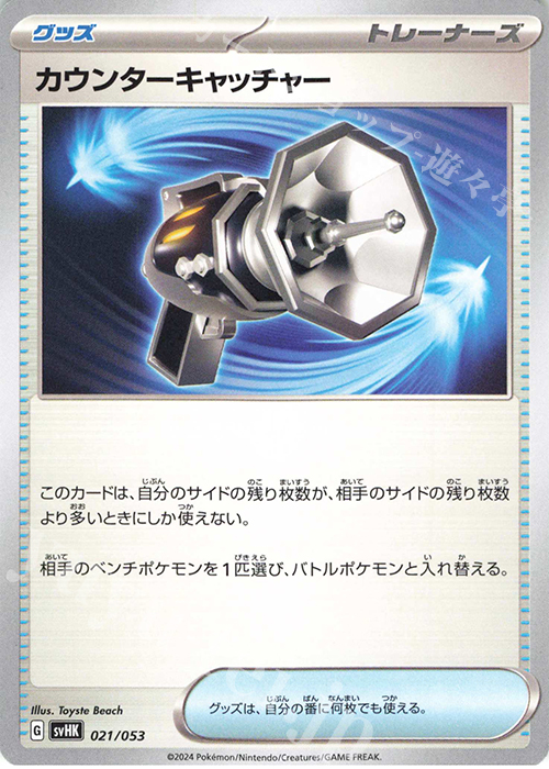 - カウンターキャッチャー | 販売 | [SVHK] スターターデッキ＆ビルドセット 古代のコライドンex | ポケモンカードゲーム