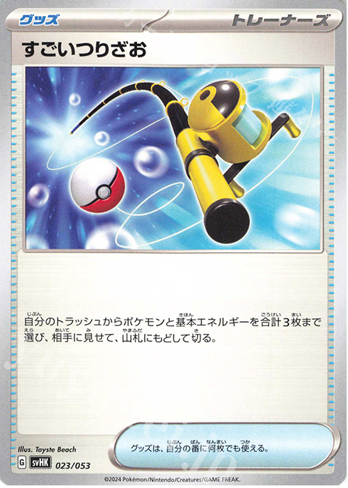 - すごいつりざお | 販売 | [SVHK] スターターデッキ＆ビルドセット 古代のコライドンex | ポケモンカードゲーム