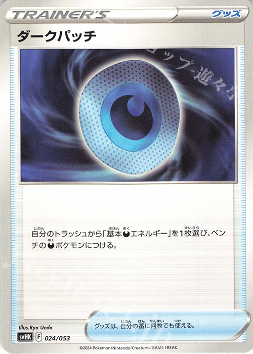 - ダークパッチ | 販売 | [SVHK] スターターデッキ＆ビルドセット 古代のコライドンex | ポケモンカードゲーム