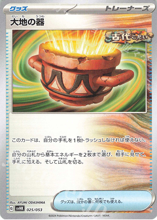 - 大地の器 | 販売 | [SVHK] スターターデッキ＆ビルドセット 古代のコライドンex | ポケモンカードゲーム