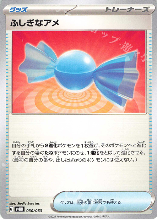 - ふしぎなアメ | 販売 | [SVHK] スターターデッキ＆ビルドセット 古代のコライドンex | ポケモンカードゲーム