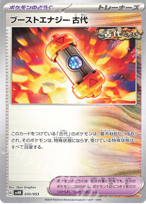 - ブーストエナジー 古代 | 販売 | [SVHK] スターターデッキ＆ビルドセット 古代のコライドンex | ポケモンカードゲーム