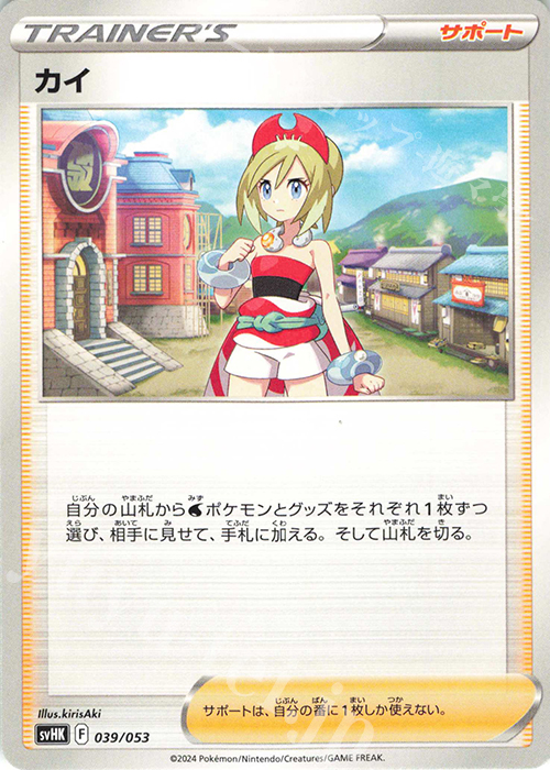 - カイ | 販売 | [SVHK] スターターデッキ＆ビルドセット 古代のコライドンex | ポケモンカードゲーム