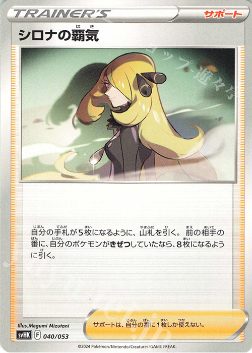 - シロナの覇気 | 販売 | [SVHK] スターターデッキ＆ビルドセット 古代のコライドンex | ポケモンカードゲーム