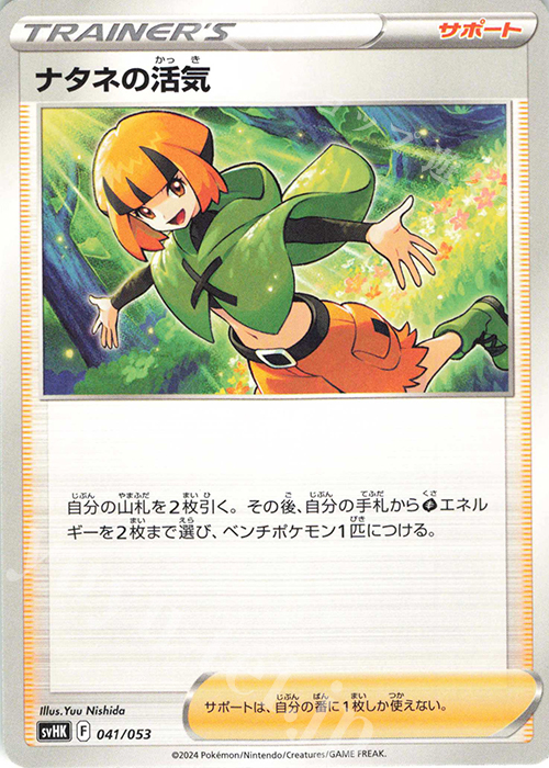 - ナタネの活気 | 販売 | [SVHK] スターターデッキ＆ビルドセット 古代のコライドンex | ポケモンカードゲーム