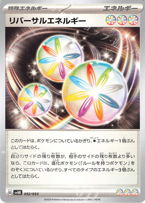 - リバーサルエネルギー | 販売 | [SVHK] スターターデッキ＆ビルドセット 古代のコライドンex | ポケモンカードゲーム