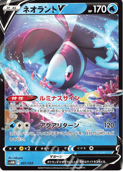 - ネオラントV | 販売 | [SVHM] スターターデッキ＆ビルドセット 未来のミライドンex | ポケモンカードゲーム