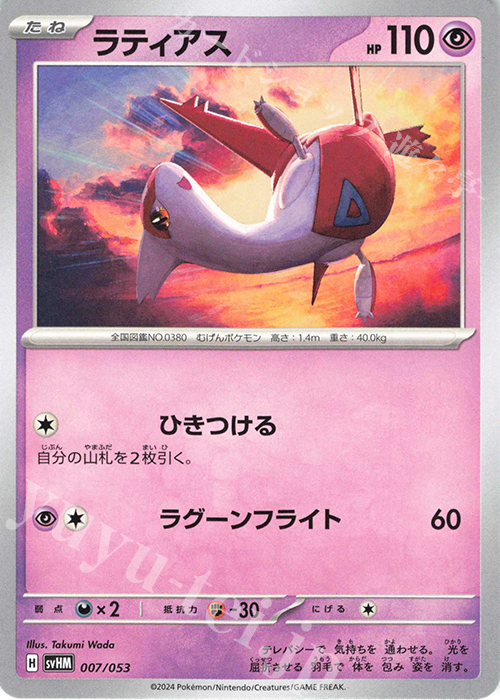 - ラティアス | 販売 | [SVHM] スターターデッキ＆ビルドセット 未来のミライドンex | ポケモンカードゲーム