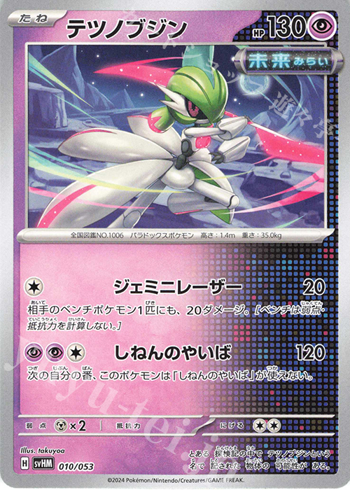 - テツノブジン | 販売 | [SVHM] スターターデッキ＆ビルドセット 未来のミライドンex | ポケモンカードゲーム