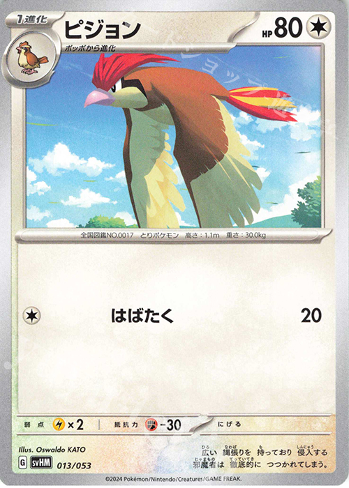 - ピジョン | 販売 | [SVHM] スターターデッキ＆ビルドセット 未来のミライドンex | ポケモンカードゲーム