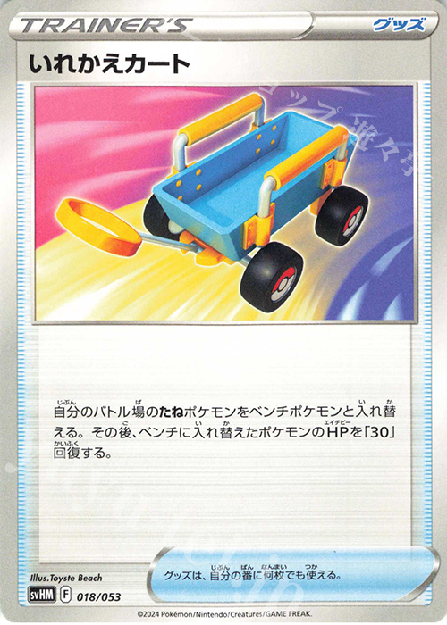 - いれかえカート | 販売 | [SVHM] スターターデッキ＆ビルドセット 未来のミライドンex | ポケモンカードゲーム