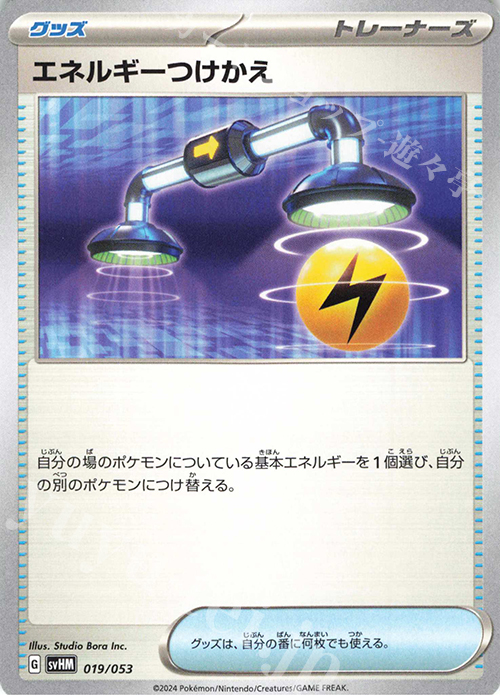 - エネルギーつけかえ | 販売 | [SVHM] スターターデッキ＆ビルドセット 未来のミライドンex | ポケモンカードゲーム