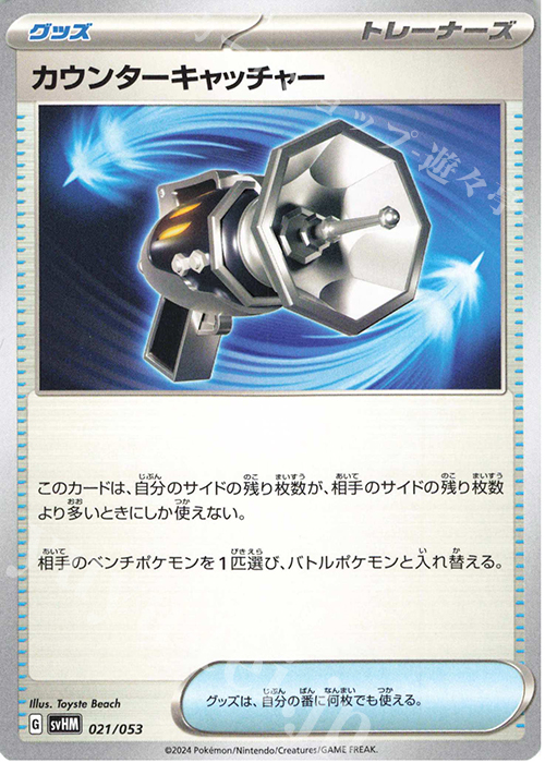 - カウンターキャッチャー | 販売 | [SVHM] スターターデッキ＆ビルドセット 未来のミライドンex | ポケモンカードゲーム