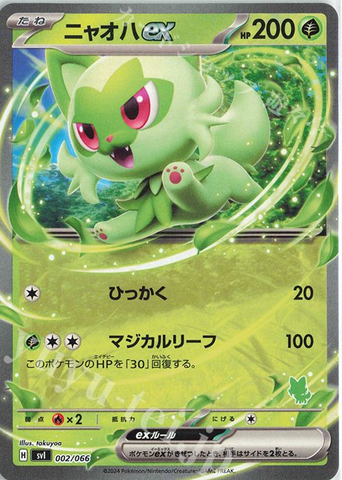 【傷】 TD ニャオハex(ニャオハ/ノーマル仕様) | 販売 | [SVI] バトルアカデミー/いつでもどこでも バトルアカデミー | ポケモンカードゲーム