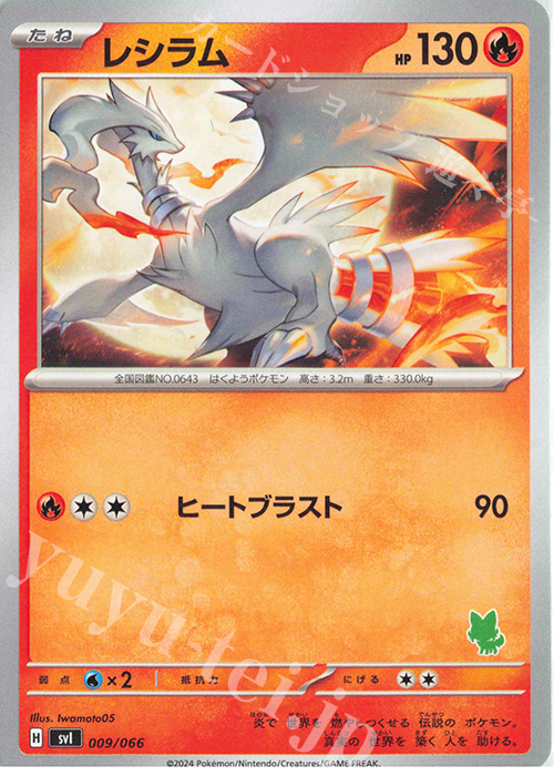 TD レシラム(ニャオハ) | 販売 | [SVI] バトルアカデミー/いつでもどこでも バトルアカデミー | ポケモンカードゲーム