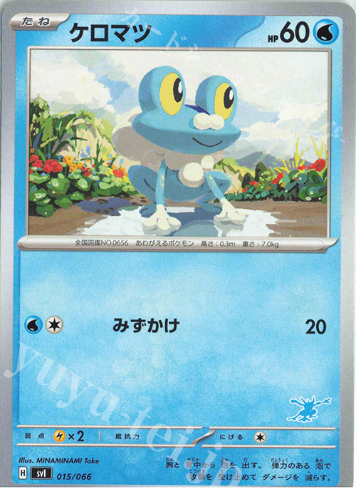 TD ケロマツ(ゲッコウガ) | 買取 | [SVI] バトルアカデミー/いつでもどこでも バトルアカデミー | ポケモンカードゲーム