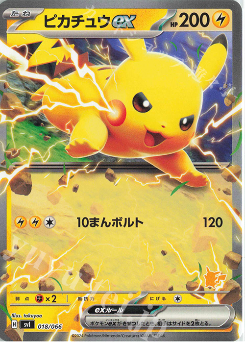 【傷】 TD ピカチュウex(ピカチュウ/ノーマル仕様) | 販売 | [SVI] バトルアカデミー/いつでもどこでも バトルアカデミー | ポケモンカードゲーム