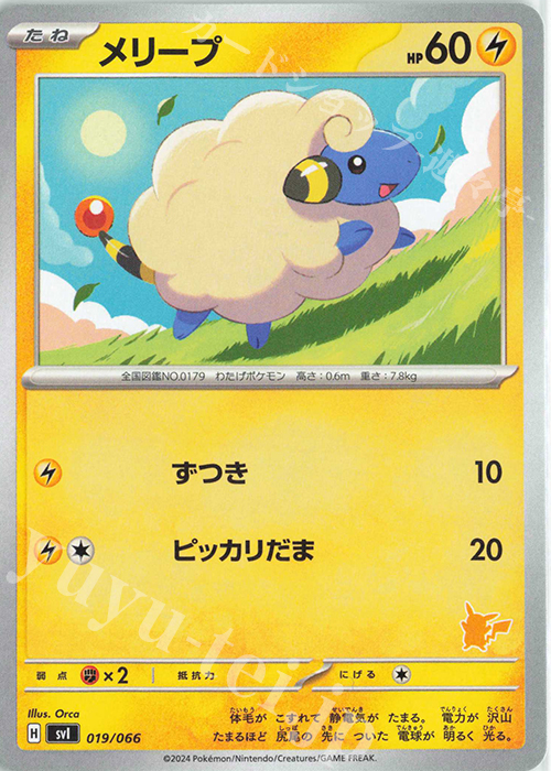TD メリープ(ピカチュウ) | 販売 | [SVI] バトルアカデミー/いつでもどこでも バトルアカデミー | ポケモンカードゲーム