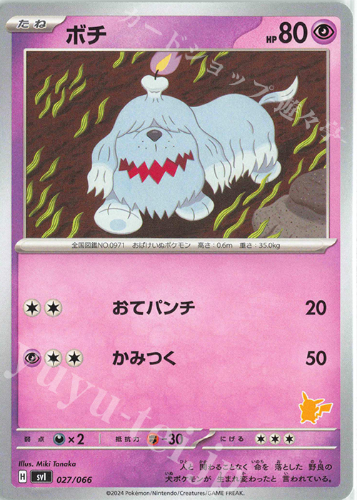 TD ボチ(ピカチュウ) | 販売 | [SVI] バトルアカデミー/いつでもどこでも バトルアカデミー | ポケモンカードゲーム