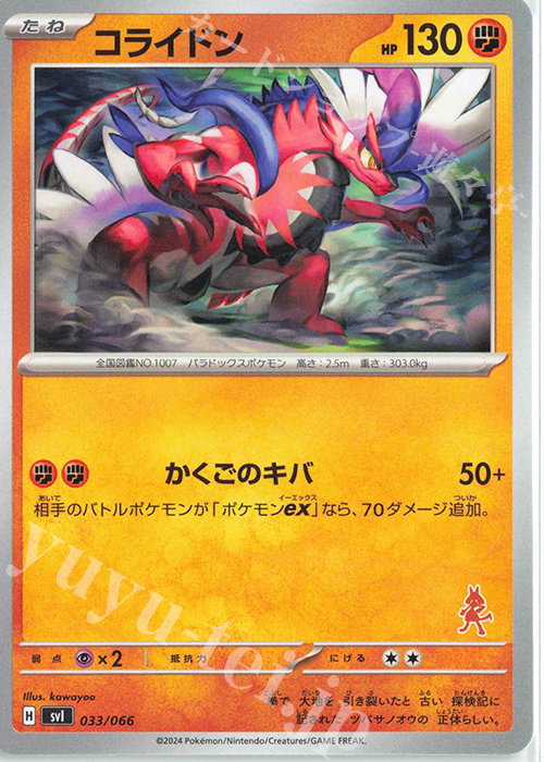 TD コライドン(ルカリオ) | 販売 | [SVI] バトルアカデミー/いつでもどこでも バトルアカデミー | ポケモンカードゲーム
