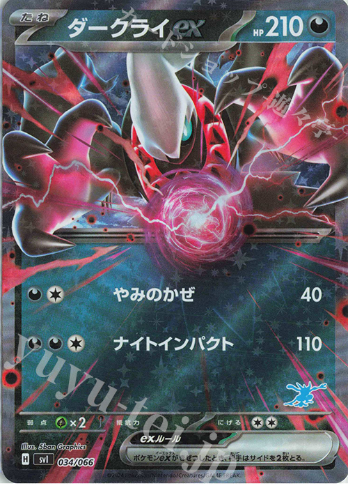【傷】 S-TD ダークライex(ゲッコウガ/RR仕様) | 販売 | [SVI] バトルアカデミー/いつでもどこでも バトルアカデミー | ポケモンカードゲーム
