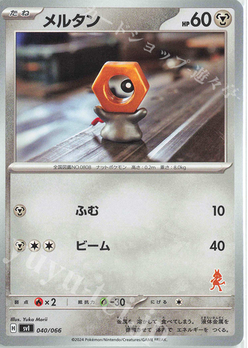 TD メルタン(ルカリオ) | 販売 | [SVI] バトルアカデミー/いつでもどこでも バトルアカデミー | ポケモンカードゲーム