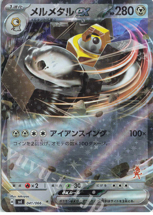 【傷】 S-TD メルメタルex(ルカリオ/RR仕様) | 販売 | [SVI] バトルアカデミー/いつでもどこでも バトルアカデミー | ポケモンカードゲーム