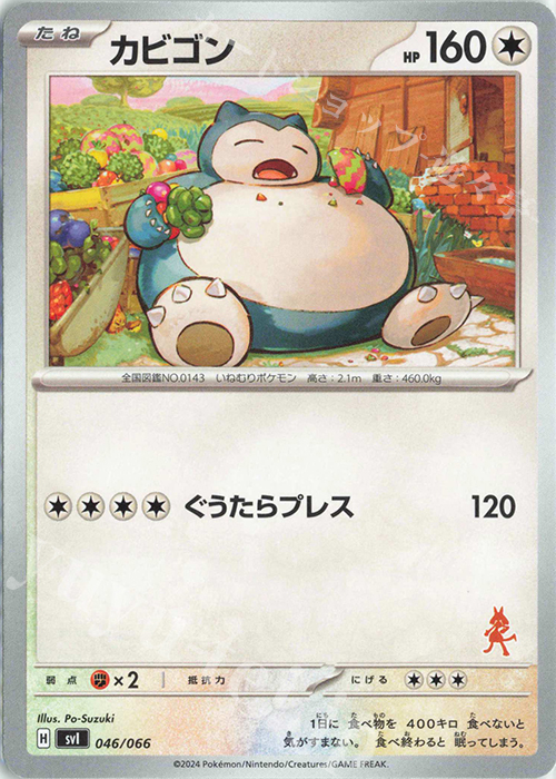 TD カビゴン(ルカリオ) | 買取 | [SVI] バトルアカデミー/いつでもどこでも バトルアカデミー | ポケモンカードゲーム
