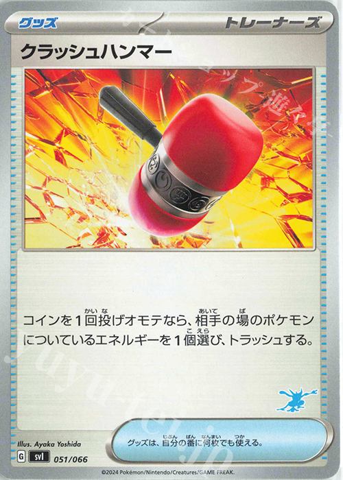 【傷】 TD クラッシュハンマー(ゲッコウガ) | 販売 | [SVI] バトルアカデミー/いつでもどこでも バトルアカデミー | ポケモンカードゲーム