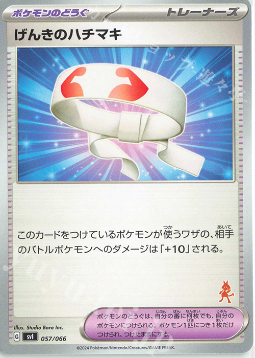 【傷】 TD げんきのハチマキ(ルカリオ) | 販売 | [SVI] バトルアカデミー/いつでもどこでも バトルアカデミー | ポケモンカードゲーム