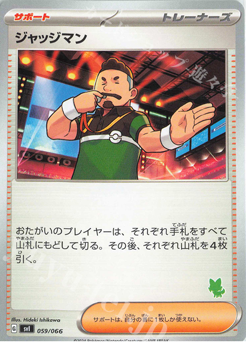 TD ジャッジマン(ニャオハ) | 販売 | [SVI] バトルアカデミー/いつでもどこでも バトルアカデミー | ポケモンカードゲーム
