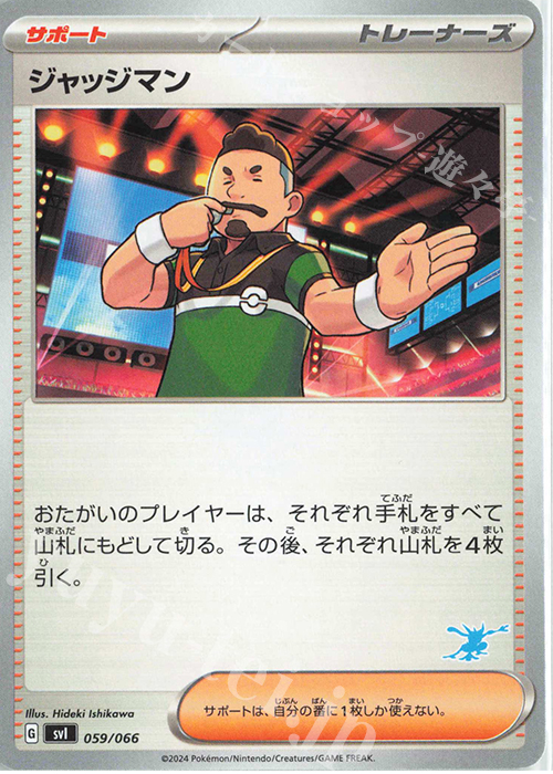 TD ジャッジマン(ゲッコウガ) | 販売 | [SVI] バトルアカデミー/いつでもどこでも バトルアカデミー | ポケモンカードゲーム