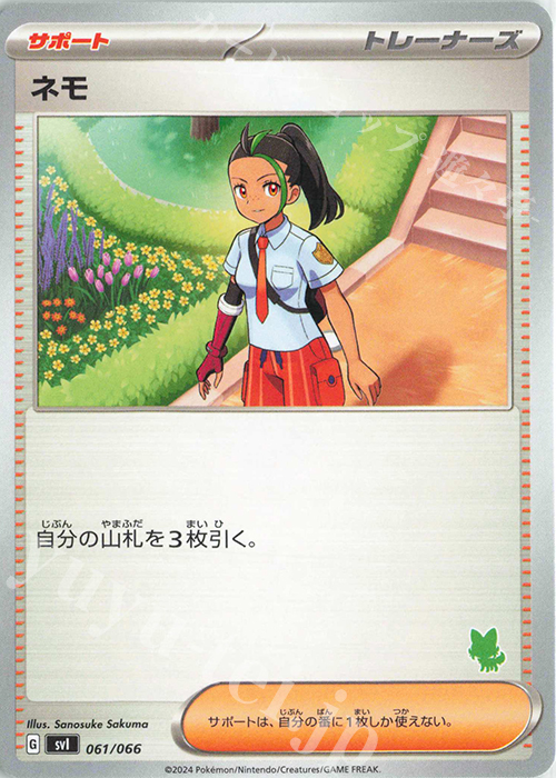 TD ネモ(ニャオハ) | 販売 | [SVI] バトルアカデミー/いつでもどこでも バトルアカデミー | ポケモンカードゲーム