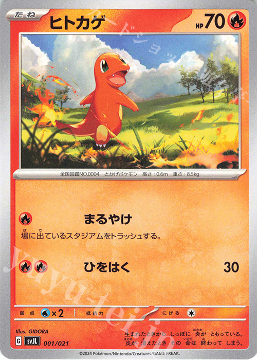 - ヒトカゲ | 販売 | [SVJL] バトルマスターデッキ テラスタル リザードンex | ポケモンカードゲーム