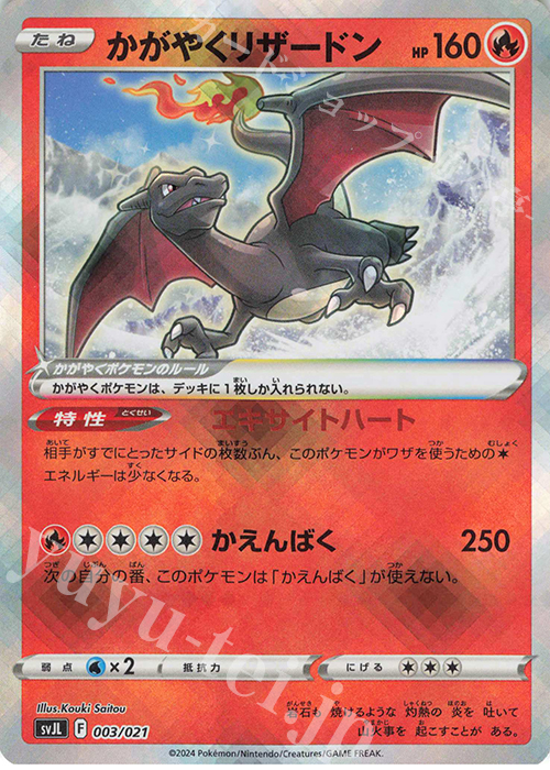 - かがやくリザードン(K仕様) | 販売 | [SVJL] バトルマスターデッキ テラスタル リザードンex | ポケモンカードゲーム