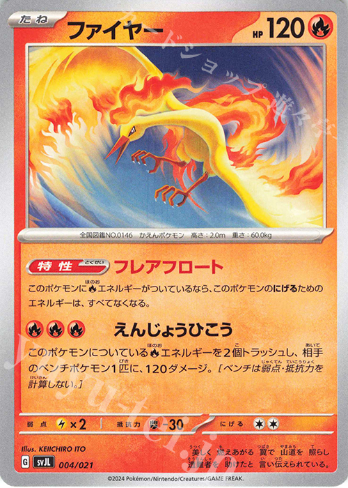 - ファイヤー | 販売 | [SVJL] バトルマスターデッキ テラスタル リザードンex | ポケモンカードゲーム