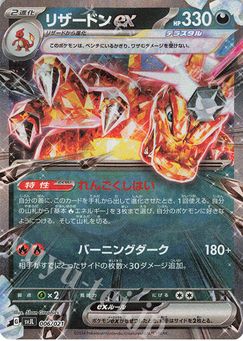 - リザードンex(RR仕様) | 販売 | [SVJL] バトルマスターデッキ テラスタル リザードンex | ポケモンカードゲーム